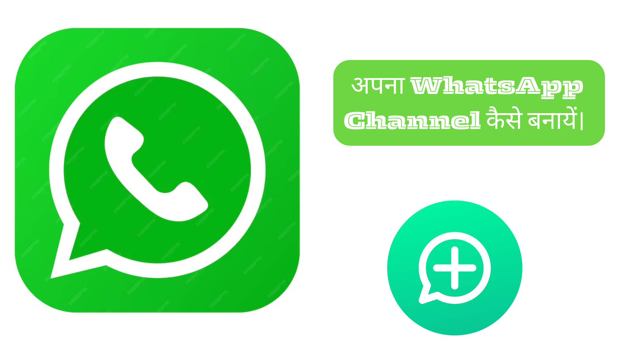 Read more about the article WhatsAPP Channel kaise banaye